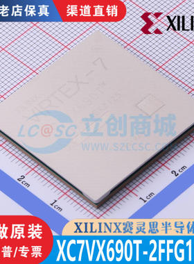 XC7VX690T-2FFG1927I 封装 FCBGA-1927 全新原装 渠道直销 现货