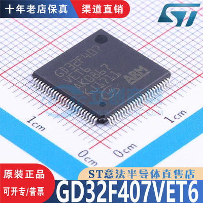 GD32F407VET6芯片原装正品
