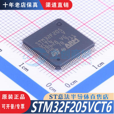 STM32F205VCT6 封装 LQFP-100  全新原装正品  渠道直售现货