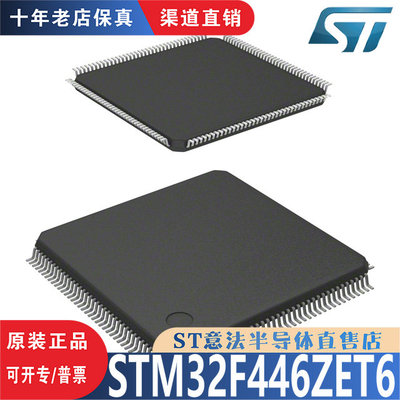 STM32F446ZET6芯片原装正品