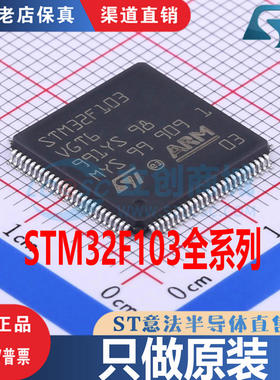 STM32F103VGT6 ZCT6 ZGT6 RGT6 RBT6 RCT6 ZET6 VCT6全新原装现货