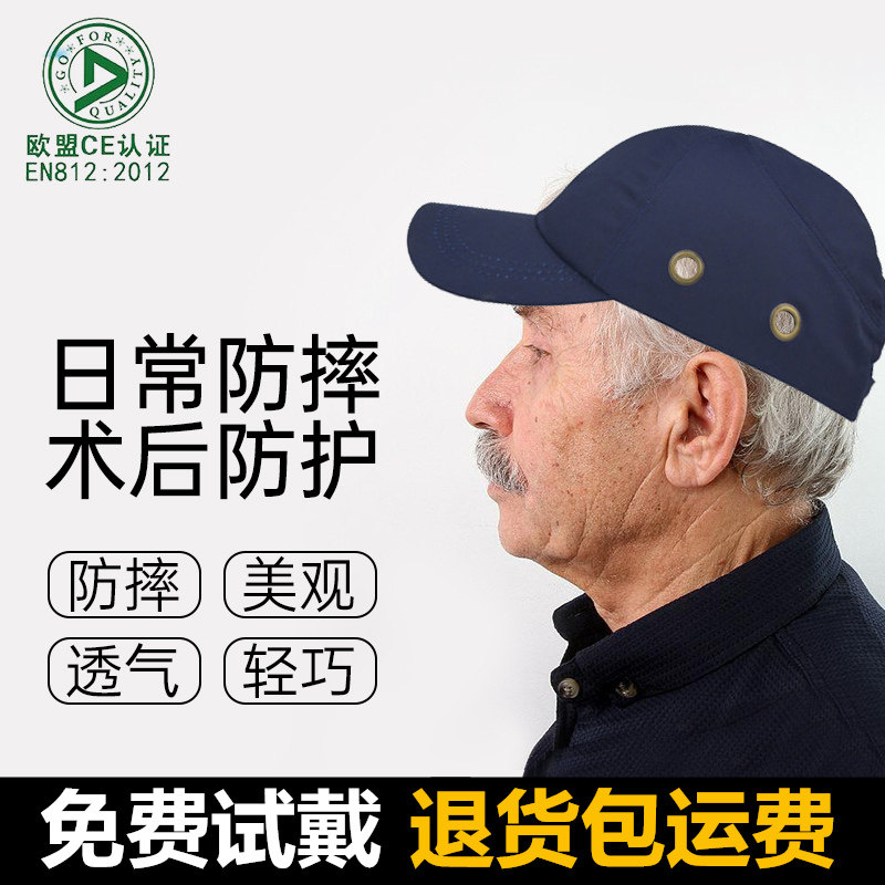 颅骨开颅手术后头部受伤保护帽子防跌倒成人护头神器老人防摔老年