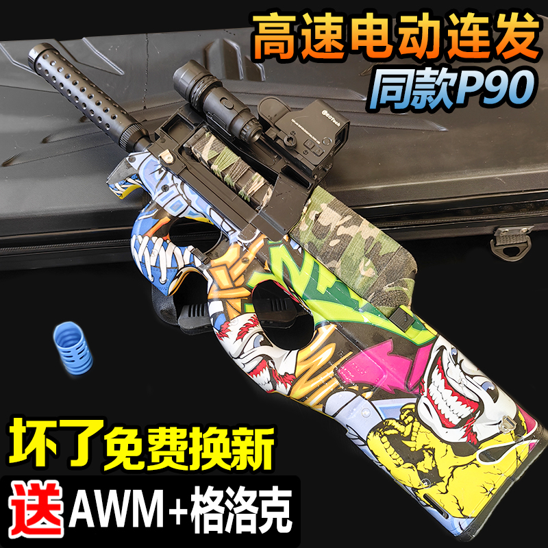 P90冲锋电动连发水晶玩具M416手自一体仿真儿童男孩抢专用软弹枪