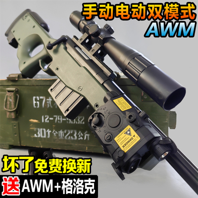 M24狙击枪水晶儿童玩具