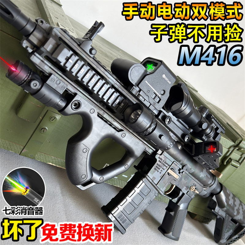 加大M416电动连发水晶枪手自一体突击步儿童男孩玩具枪发射软弹枪