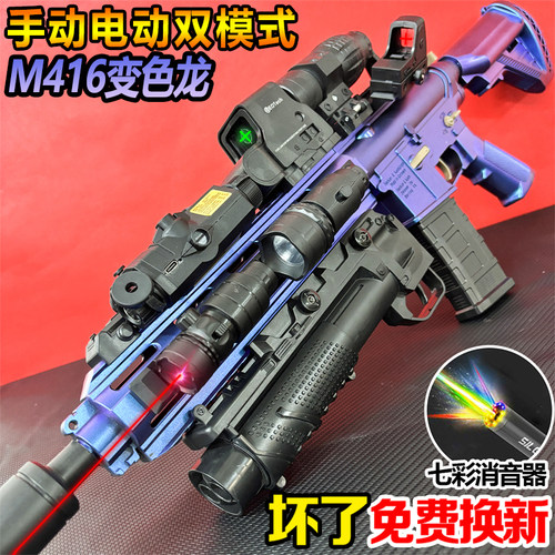 m416突击电动连发水晶玩具HK416儿童男孩男孩手自一体专用软弹枪