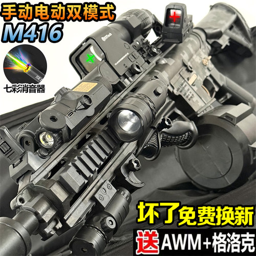 手自一体M416突击抢水晶玩具电动