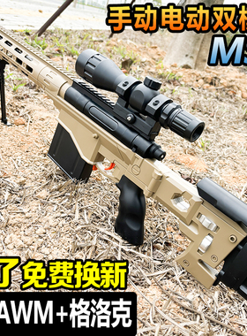 AWM狙击手自一体晶男孩自动MSR儿童玩具大号98K电动连发软弹枪