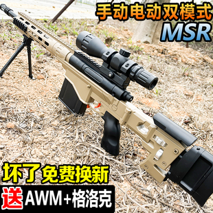 AWM狙击手自一体晶男孩自动MSR儿童玩具大号98K电动连发软弹枪