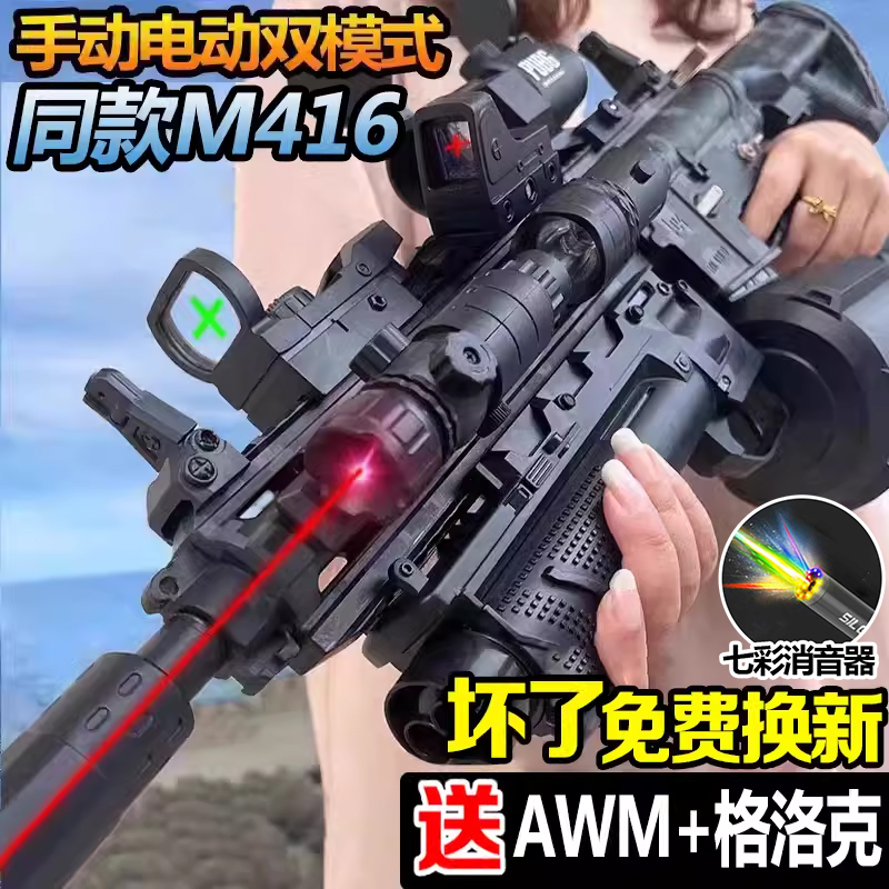 M416儿童男孩手自一体玩具电动连发自动仿真可发射突击专用软弹枪 模玩/动漫/周边/娃圈三坑/桌游 游戏/电竞实物周边 原图主图