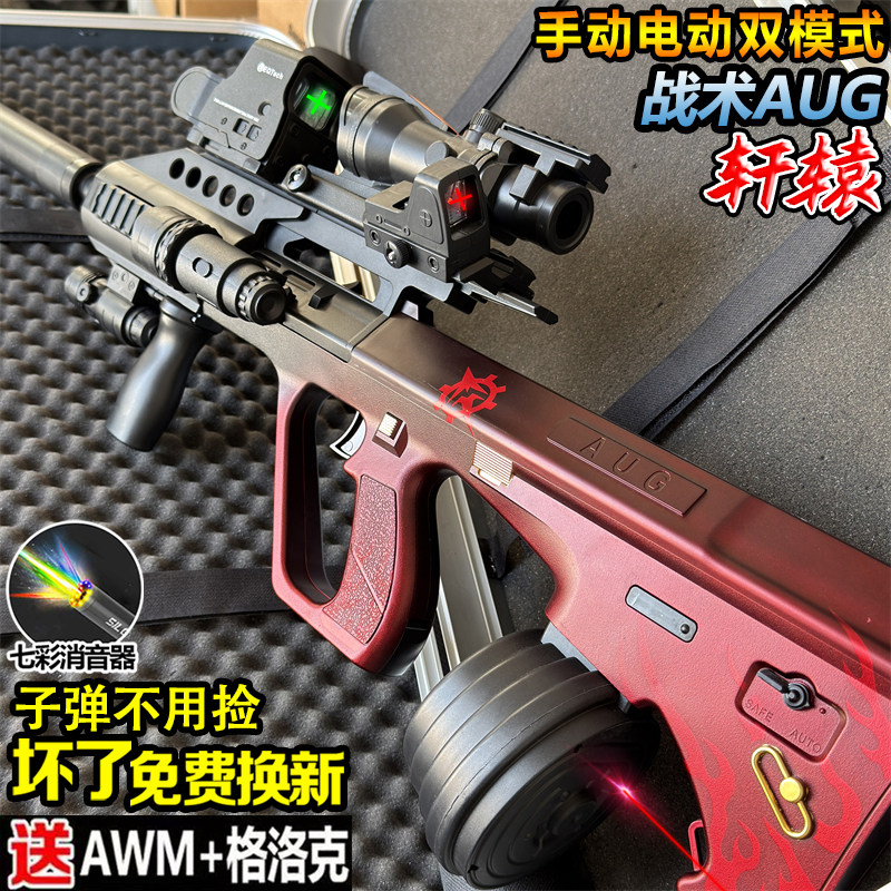 轩辕AUG电动连发水晶玩具自动突击抢儿童手自一体礼物黑鹰软弹枪