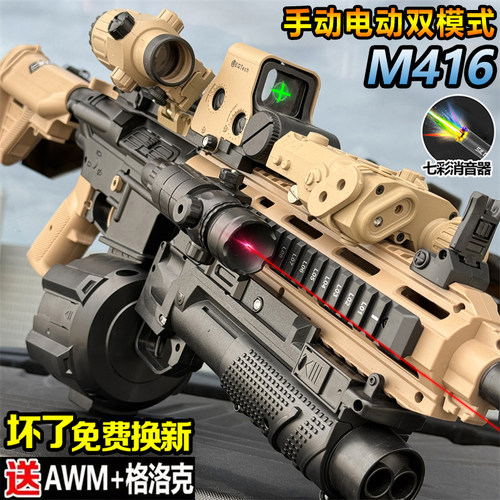 M416电动连发水子弹突击儿童手自一体玩具男孩自动模型礼物枪专用