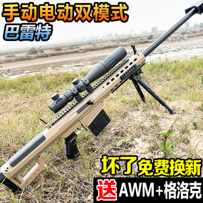 电动连发巴雷特狙击儿童水子弹玩具吃鸡游戏同款男孩自动模型枪