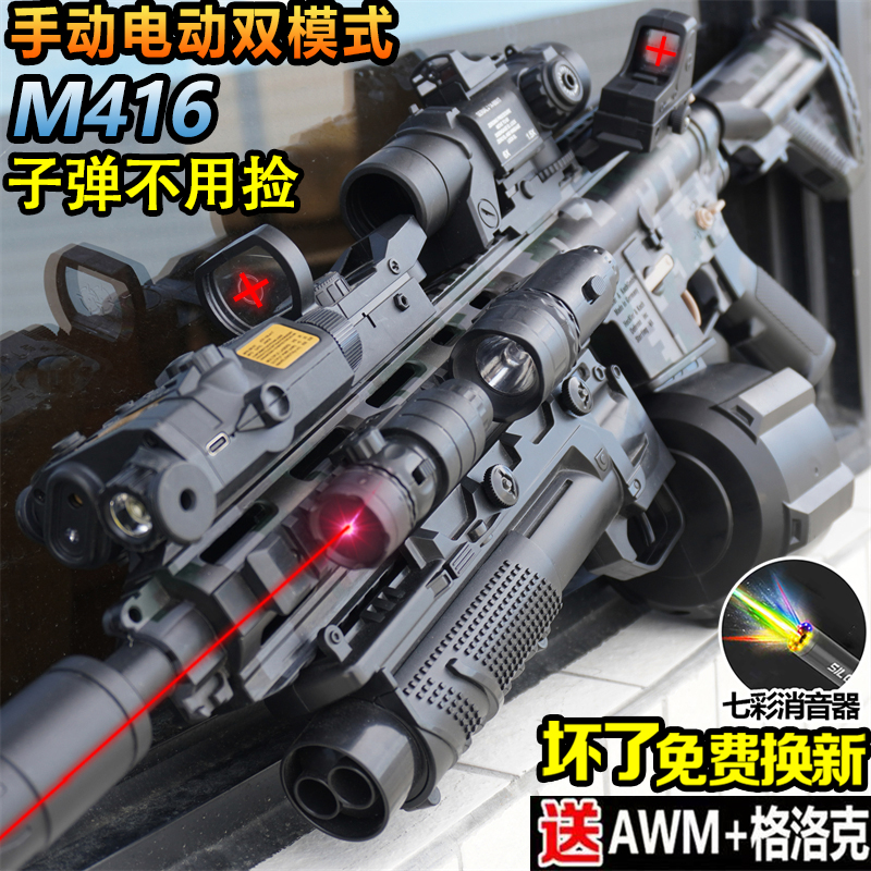 M416电动连发水晶枪手自一体儿童