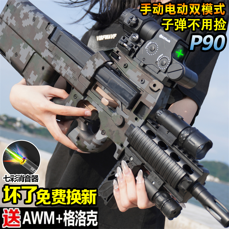 电动连发p90冲锋水晶玩具枪男孩