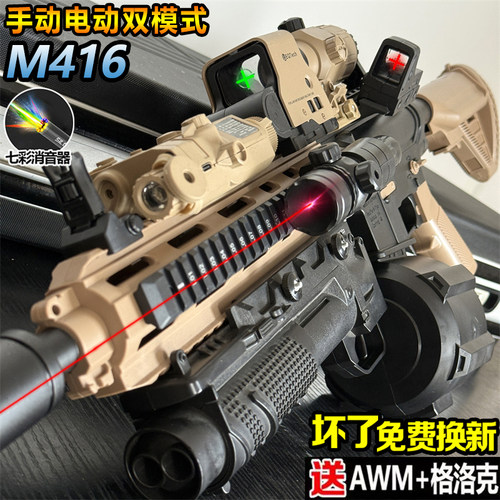 三角洲行动M416电动连发突击步水子弹玩具儿童男孩手自一体自动枪