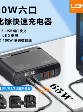 140W氮化镓数显充电头USB桌面充电器100W充电坞typec快充头旅行充电套装适用于15/16充电器笔记本手机平板