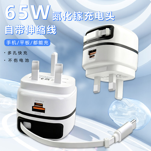 英标65W自带C口氮化镓充电器