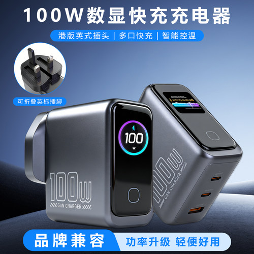 100W英规氮化镓多口快充充电头