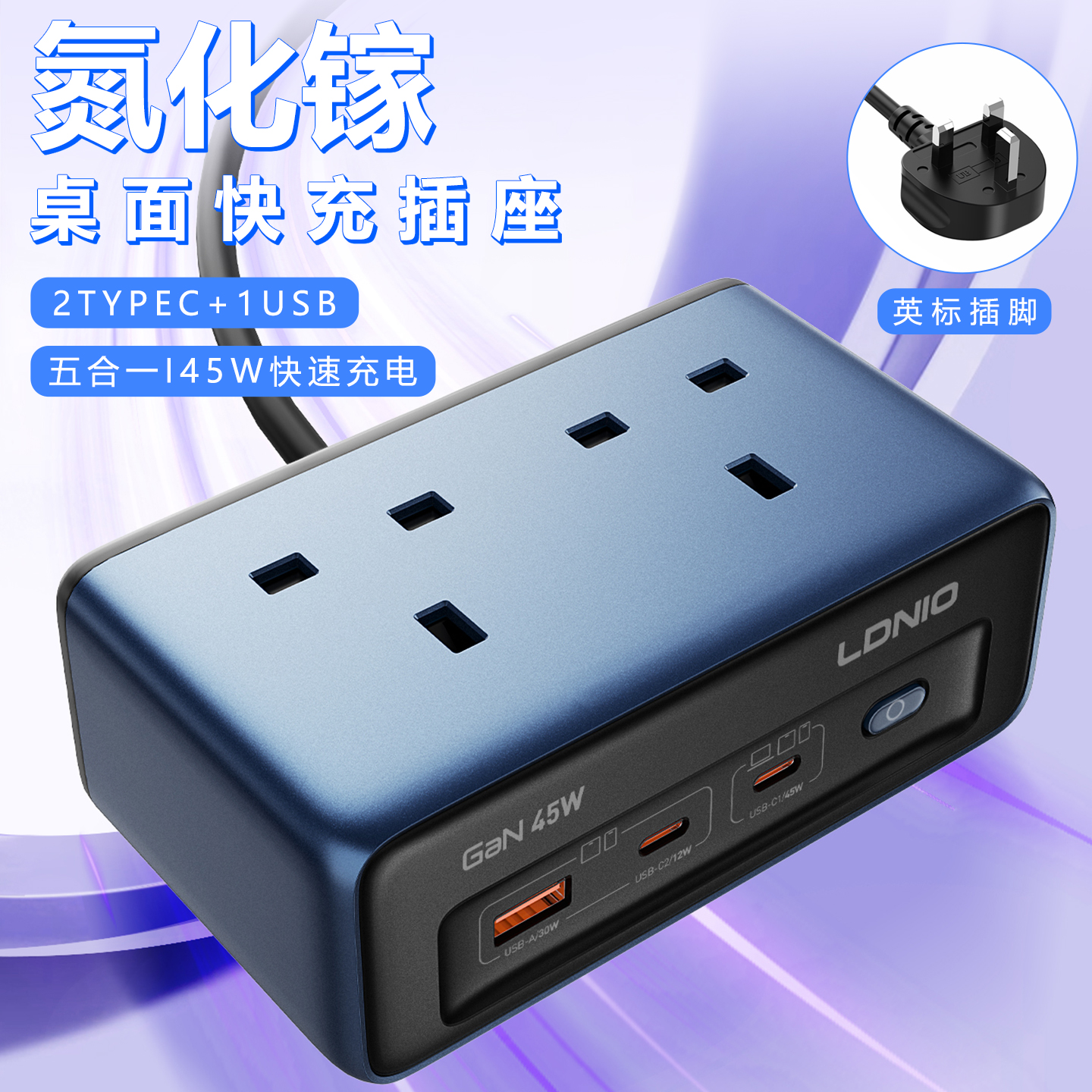 45w氮化镓充电器插座多功能排插