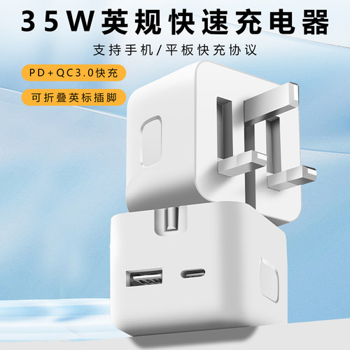 英规35WPD快充USB+C充电器