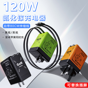 旅行快充头美标二脚英规新加坡港版 新款 120w氮化镓自带伸缩线充电器PD快充适用苹果17华为安卓手机平板便携式