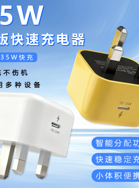 港版充电头PD35W充电器适用于iphone17充电头15快充头单Type-C便携充电器旅游适配器英标香港澳门台湾日本