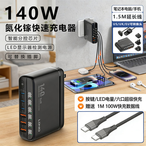 140w快速充电器港版快充充电头