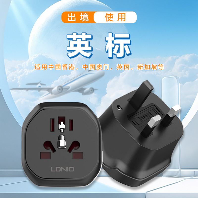 英标转换插头澳门转换器大功率英标转接头新国标插座香港新加坡,电子/电工,转换插头,淘宝优惠券,粉丝福利购,淘宝优惠卷