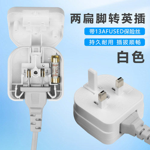 13A嵌入式港版转换插头