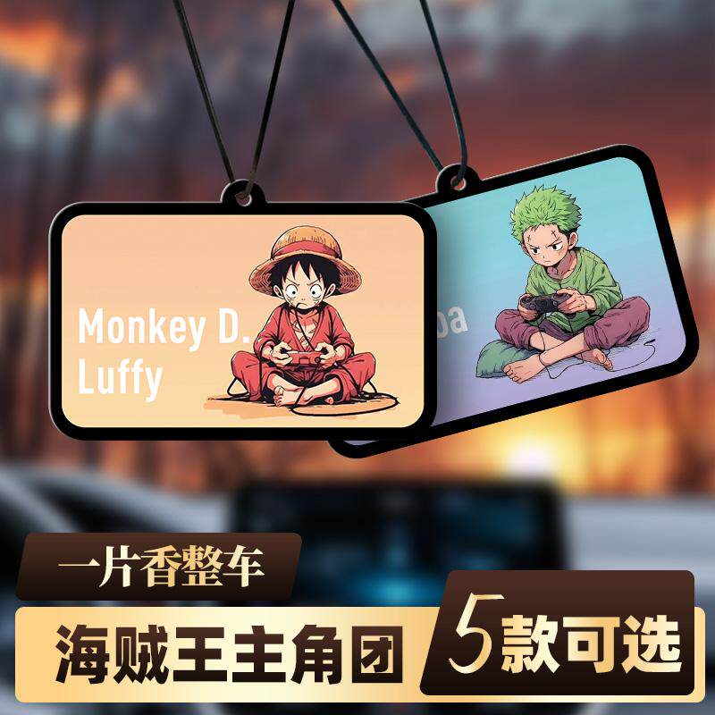 海贼王主角团车载香片