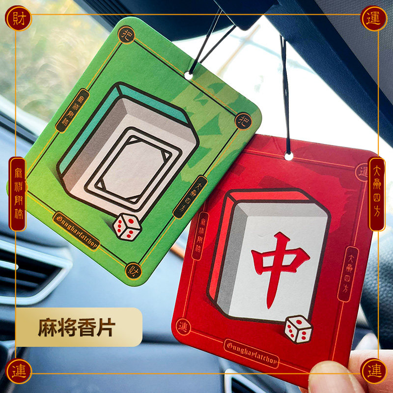麻将车载香片香薰片个性车内香水挂件除异味白板发财红中好运寓意,汽车用品/电子/清洗/改装,汽车香水香薰,淘宝优惠券,粉丝福利购,淘宝优惠卷