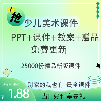 2026少儿3-12岁创意美术课件ppt教案创意美术手工培训课件画室