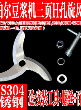 苏泊尔豆浆机刀片DJ12B-P17E/Y58E-A/P31E/P18E/P81刀头配件H孔