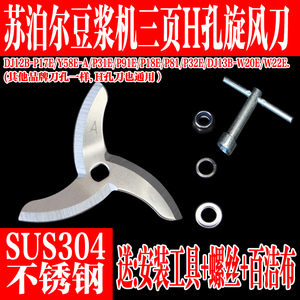 苏泊尔豆浆机刀片DJ12B-P17E/Y58E-A/P31E/P18E/P81刀头配件H孔