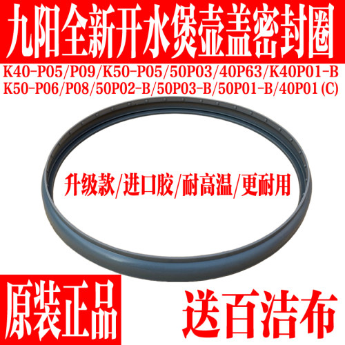 九阳电热水瓶上盖密封圈壶盖胶圈