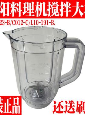 九阳料理机配件L10-L191-B/JYL-C23-B/C012-C 搅拌杯果汁杯豆浆杯