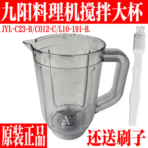 九阳料理机配件搅拌杯果汁豆浆杯