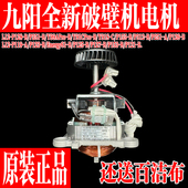 P128 P312 Y99A 九阳破壁机L12 P155 P351 Pro B电机8019