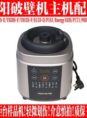九阳破壁机原装配件L18-P161/Y91A-B/915S-D/915S-F/P350底座主机