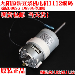九阳豆浆机DJ13B-D88SG/D86SG/C658SG直流15000转电机马达配件