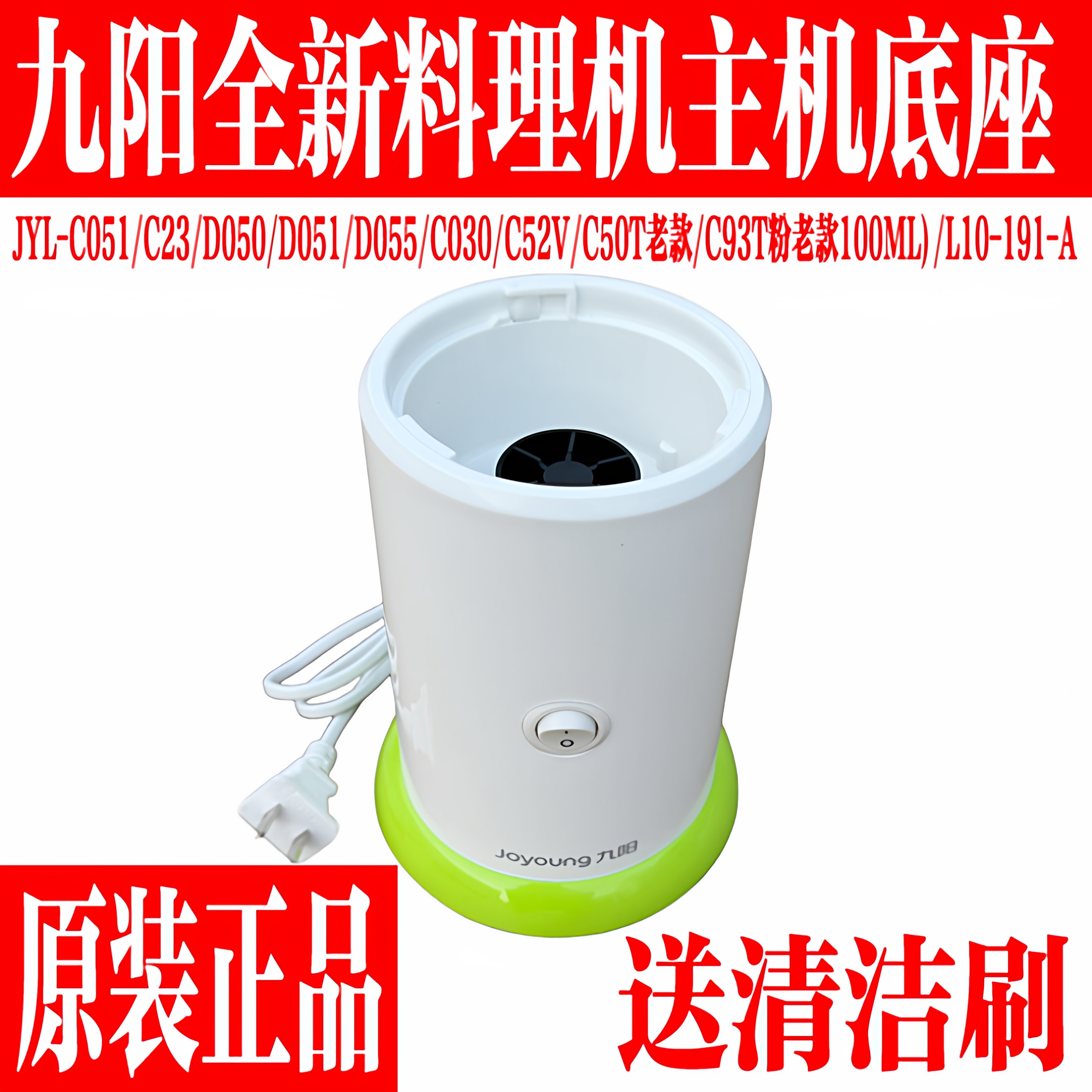 九阳料理机主机原装配件底座机头