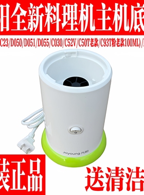 九阳料理机主机JYL-C051/D051/C50TL191/C23主机 电机 马达 原装