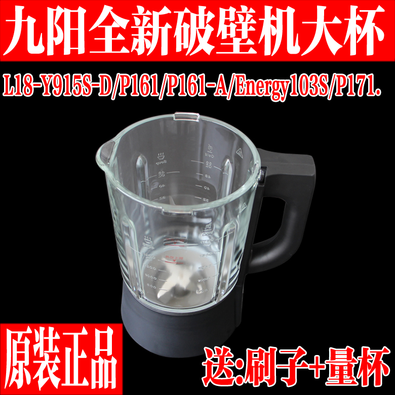 九阳破壁机L18-P161 Energy103S P171 P608-B搅拌杯热杯大杯组件 厨房电器 豆浆/搅拌/研磨机配件 原图主图