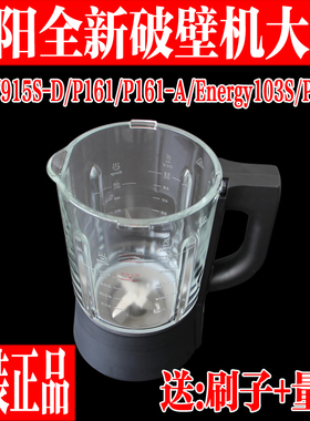 九阳破壁机L18-P161 Energy103S P171 P608-B搅拌杯热杯大杯组件