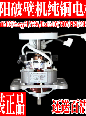 九阳破壁机料理机原厂马达电机配件编码HC7620-220-175-4