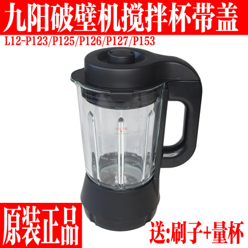 九阳破壁机P123/P125/P126/P127/P153原装全新搅拌杯配件玻璃杯