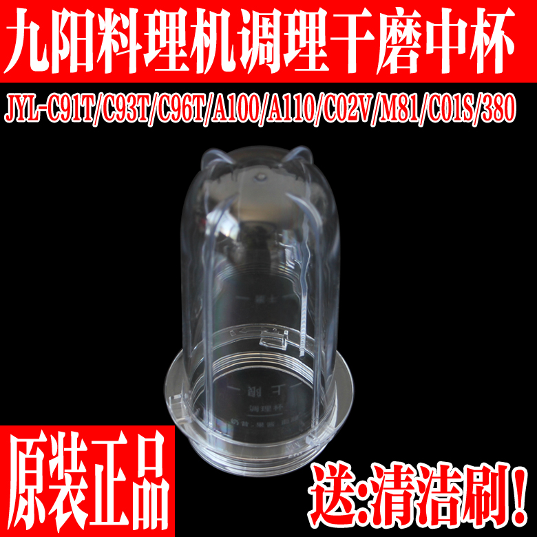 九阳料理机配件调理杯干磨中杯