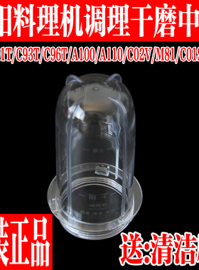 九阳料理机配件JYL-380/A100/B110/C02V/C91T/C93T调理杯干磨中杯