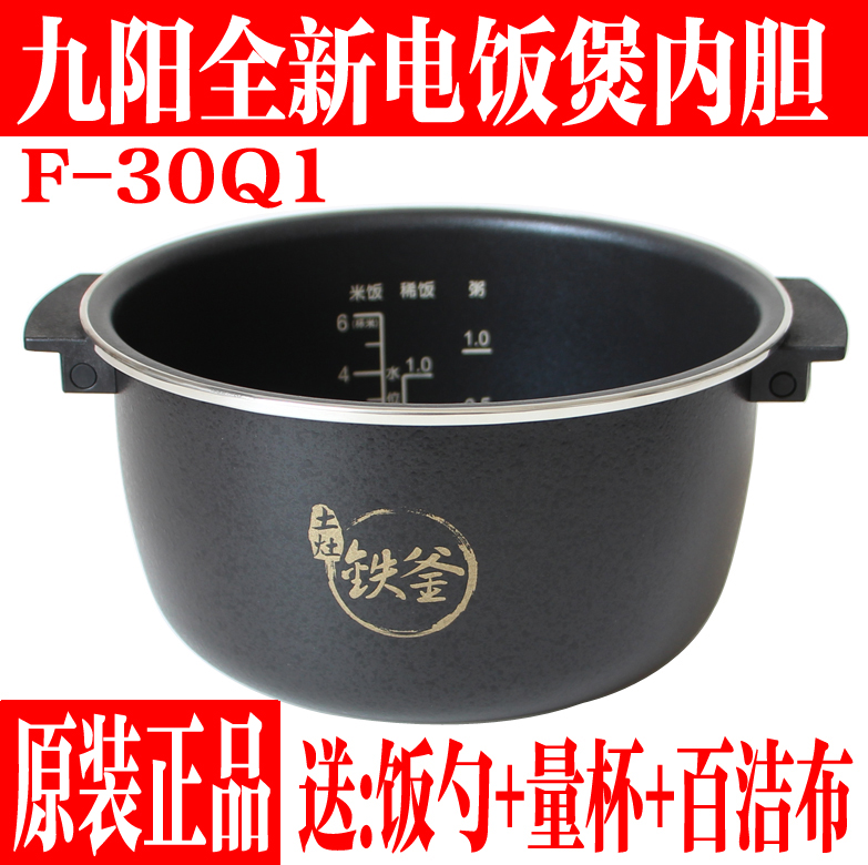 九阳电饭煲3L升铁釜内胆配件内锅